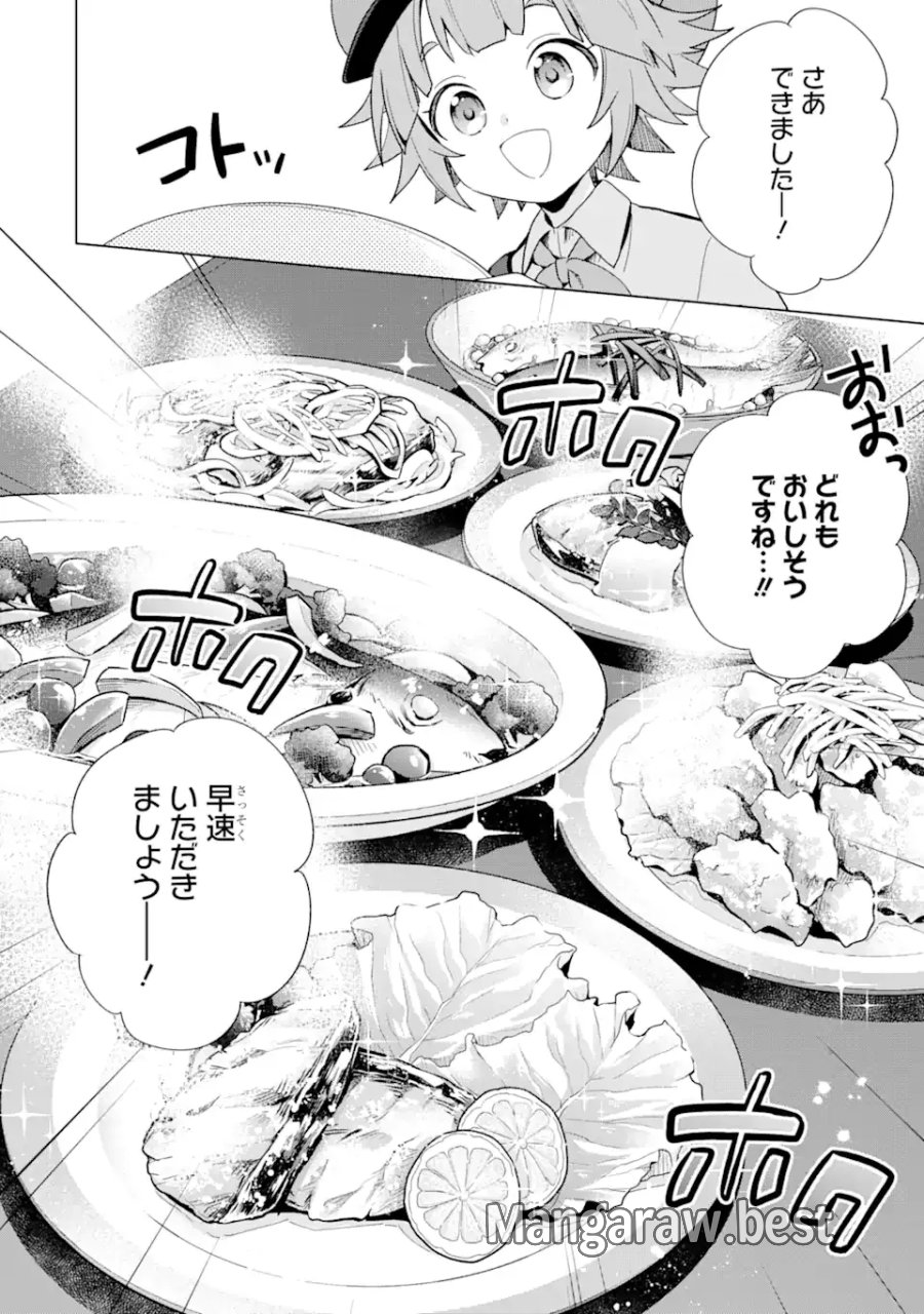 栽培チートで最強菜園～え、ただの家庭菜園ですけど?～ I Grew the Greatest Home Garden With My OP Cultivation Skill? 栽培チートで最強菜園 栽培チートで最強菜園 ~え、ただの家庭菜園ですけど?~ 第4.2話 - Trang 6