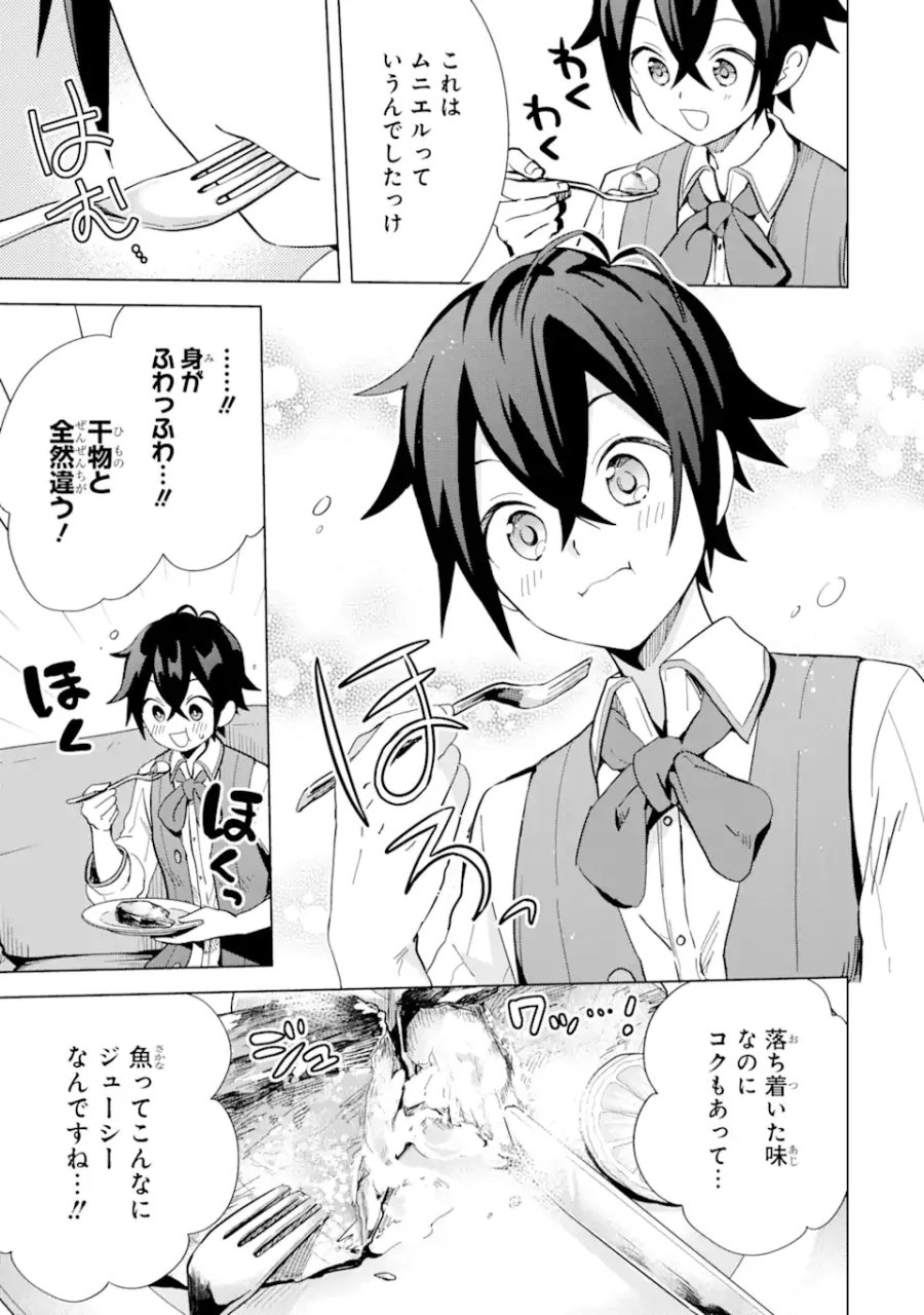 栽培チートで最強菜園～え、ただの家庭菜園ですけど?～ I Grew the Greatest Home Garden With My OP Cultivation Skill? 栽培チートで最強菜園 栽培チートで最強菜園 ~え、ただの家庭菜園ですけど?~ 第4.2話 - Trang 7