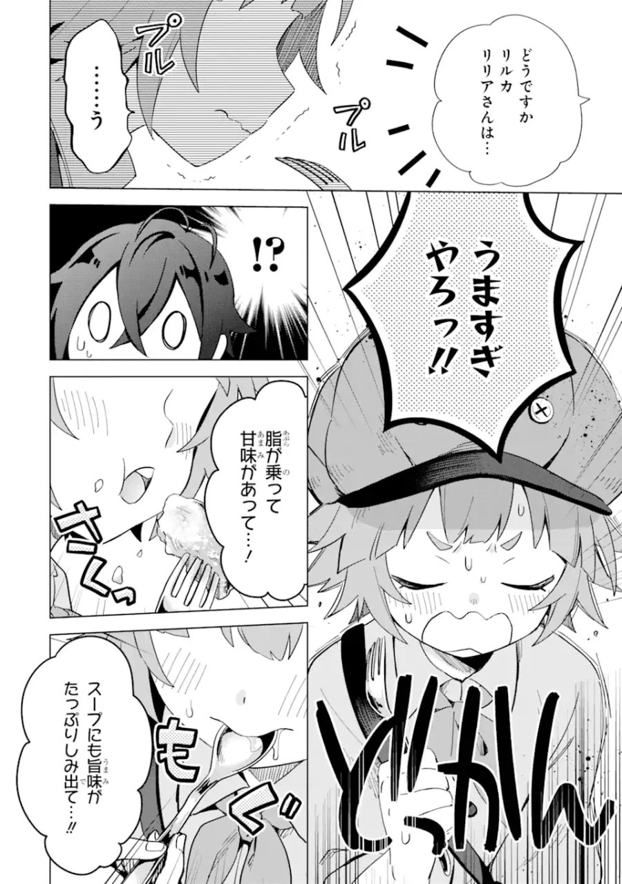 栽培チートで最強菜園～え、ただの家庭菜園ですけど?～ I Grew the Greatest Home Garden With My OP Cultivation Skill? 栽培チートで最強菜園 栽培チートで最強菜園 ~え、ただの家庭菜園ですけど?~ 第4.2話 - Trang 8