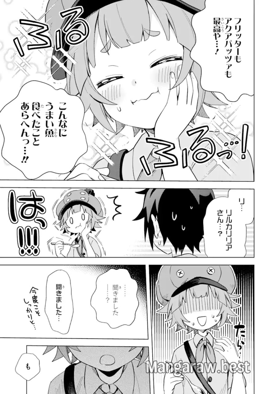 栽培チートで最強菜園～え、ただの家庭菜園ですけど?～ I Grew the Greatest Home Garden With My OP Cultivation Skill? 栽培チートで最強菜園 栽培チートで最強菜園 ~え、ただの家庭菜園ですけど?~ 第4.2話 - Trang 9
