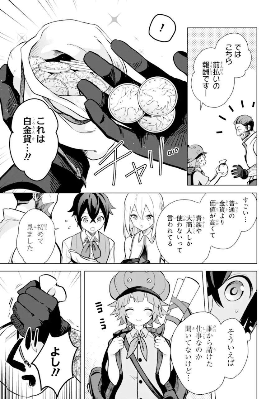 栽培チートで最強菜園～え、ただの家庭菜園ですけど?～ I Grew the Greatest Home Garden With My OP Cultivation Skill? 栽培チートで最強菜園 栽培チートで最強菜園 ~え、ただの家庭菜園ですけど?~ 第10.3話 - Page 1