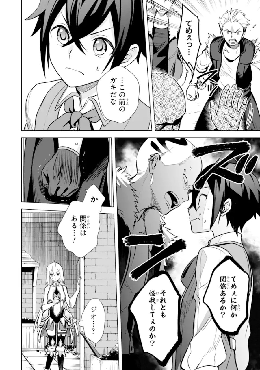 栽培チートで最強菜園～え、ただの家庭菜園ですけど?～ I Grew the Greatest Home Garden With My OP Cultivation Skill? 栽培チートで最強菜園 栽培チートで最強菜園 ~え、ただの家庭菜園ですけど?~ 第10.3話 - Page 12