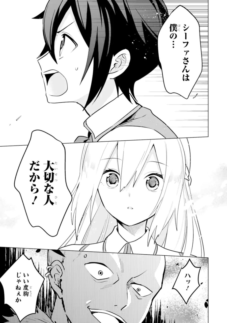 栽培チートで最強菜園～え、ただの家庭菜園ですけど?～ I Grew the Greatest Home Garden With My OP Cultivation Skill? 栽培チートで最強菜園 栽培チートで最強菜園 ~え、ただの家庭菜園ですけど?~ 第10.3話 - Page 13