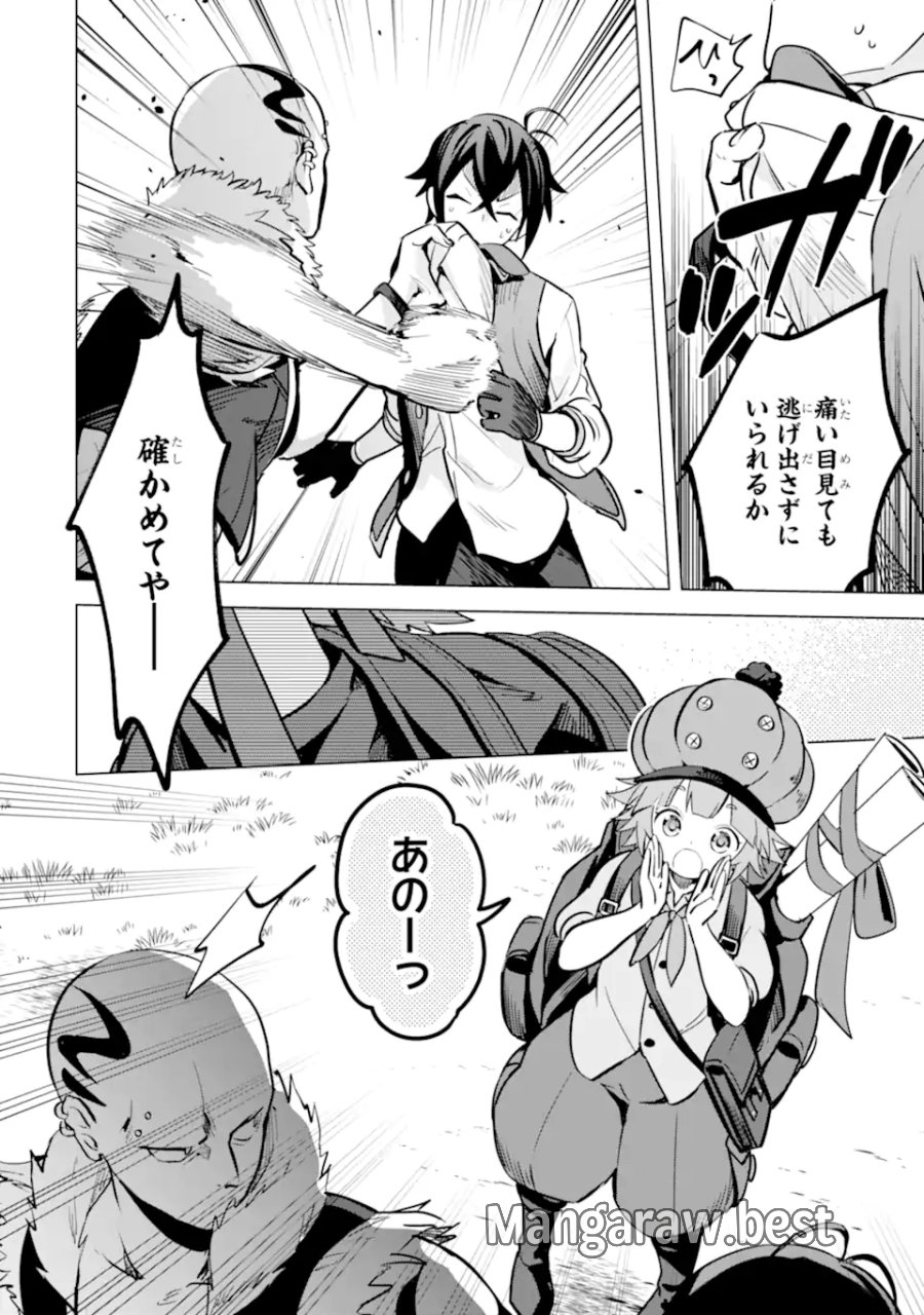 栽培チートで最強菜園～え、ただの家庭菜園ですけど?～ I Grew the Greatest Home Garden With My OP Cultivation Skill? 栽培チートで最強菜園 栽培チートで最強菜園 ~え、ただの家庭菜園ですけど?~ 第10.3話 - Page 14