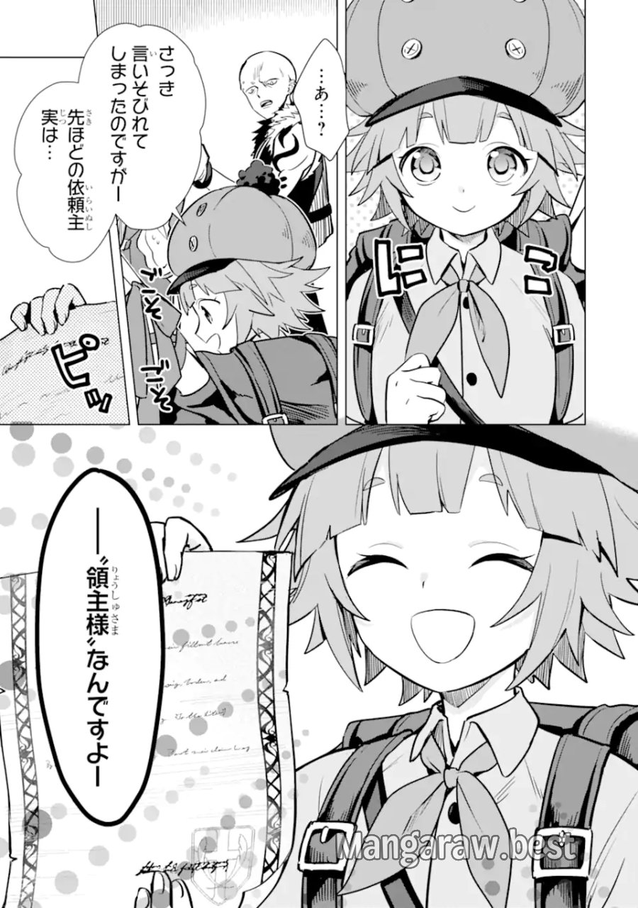 栽培チートで最強菜園～え、ただの家庭菜園ですけど?～ I Grew the Greatest Home Garden With My OP Cultivation Skill? 栽培チートで最強菜園 栽培チートで最強菜園 ~え、ただの家庭菜園ですけど?~ 第10.3話 - Page 15