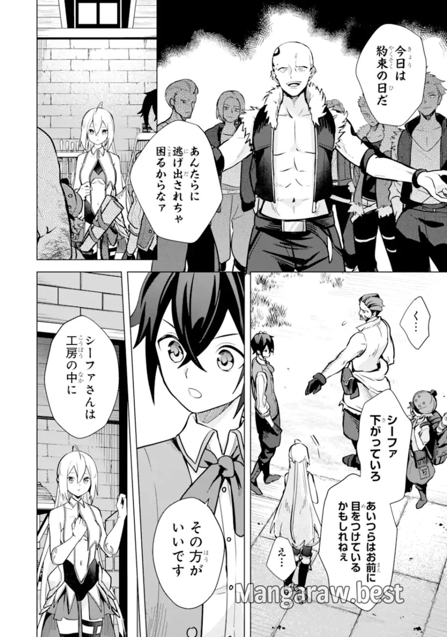 栽培チートで最強菜園～え、ただの家庭菜園ですけど?～ I Grew the Greatest Home Garden With My OP Cultivation Skill? 栽培チートで最強菜園 栽培チートで最強菜園 ~え、ただの家庭菜園ですけど?~ 第10.3話 - Page 4