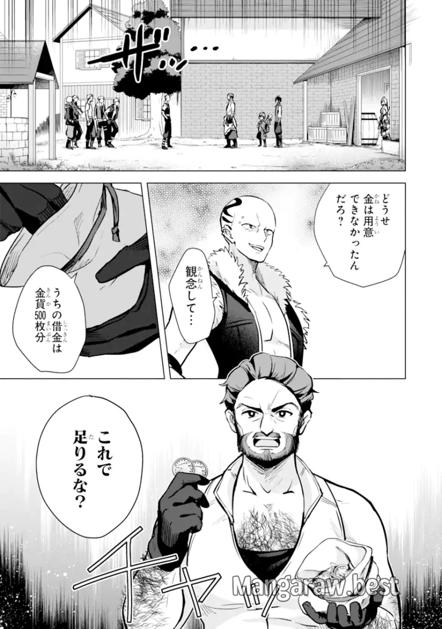 栽培チートで最強菜園～え、ただの家庭菜園ですけど?～ I Grew the Greatest Home Garden With My OP Cultivation Skill? 栽培チートで最強菜園 栽培チートで最強菜園 ~え、ただの家庭菜園ですけど?~ 第10.3話 - Page 5