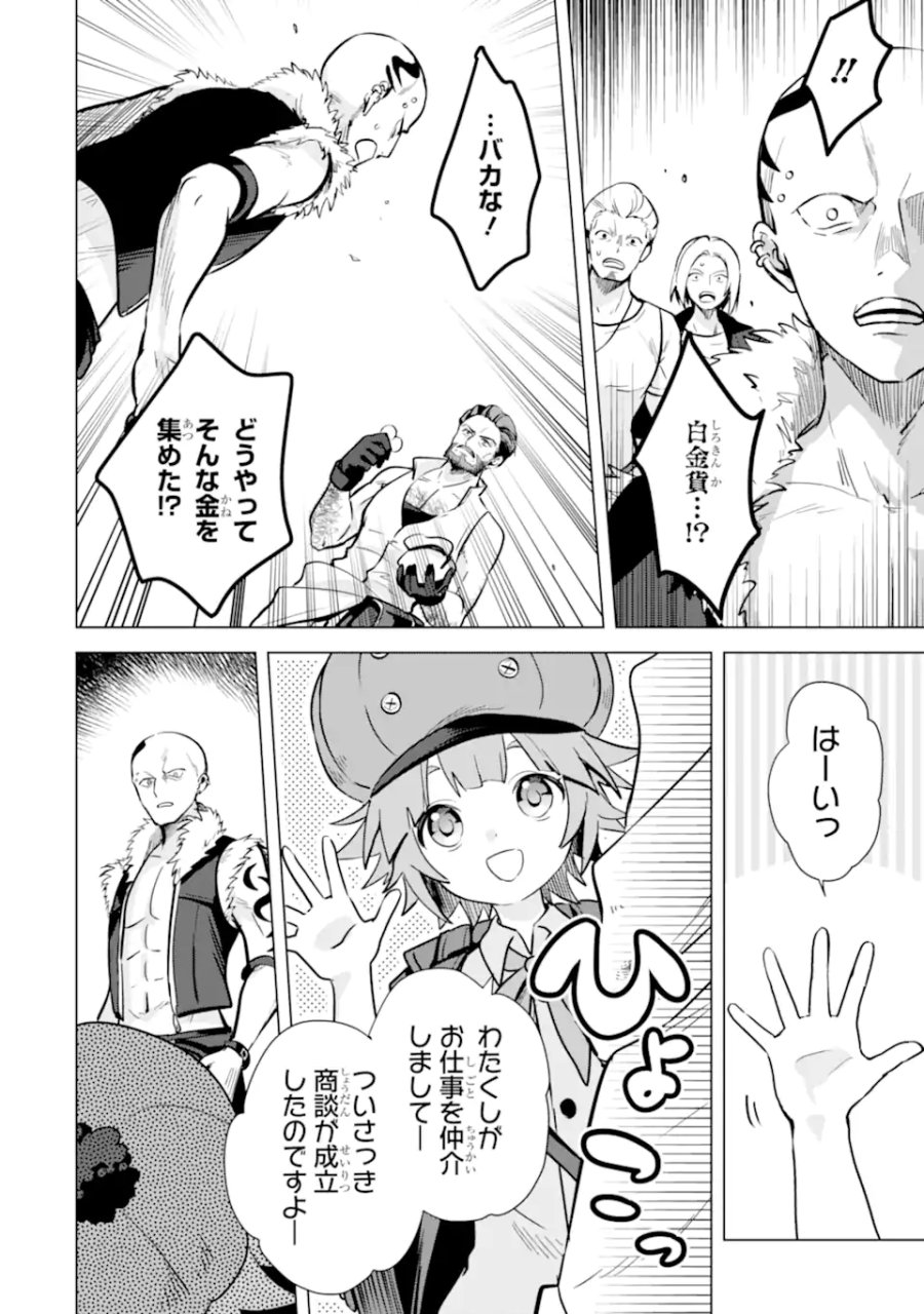 栽培チートで最強菜園～え、ただの家庭菜園ですけど?～ I Grew the Greatest Home Garden With My OP Cultivation Skill? 栽培チートで最強菜園 栽培チートで最強菜園 ~え、ただの家庭菜園ですけど?~ 第10.3話 - Page 6