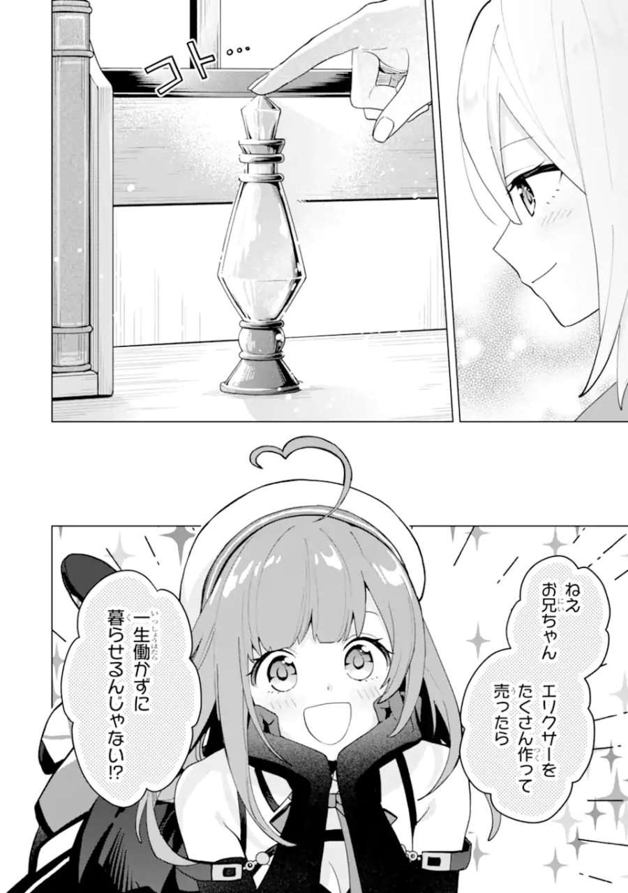 栽培チートで最強菜園～え、ただの家庭菜園ですけど?～ I Grew the Greatest Home Garden With My OP Cultivation Skill? 栽培チートで最強菜園 栽培チートで最強菜園 ~え、ただの家庭菜園ですけど?~ 第21.5話 - Trang 10