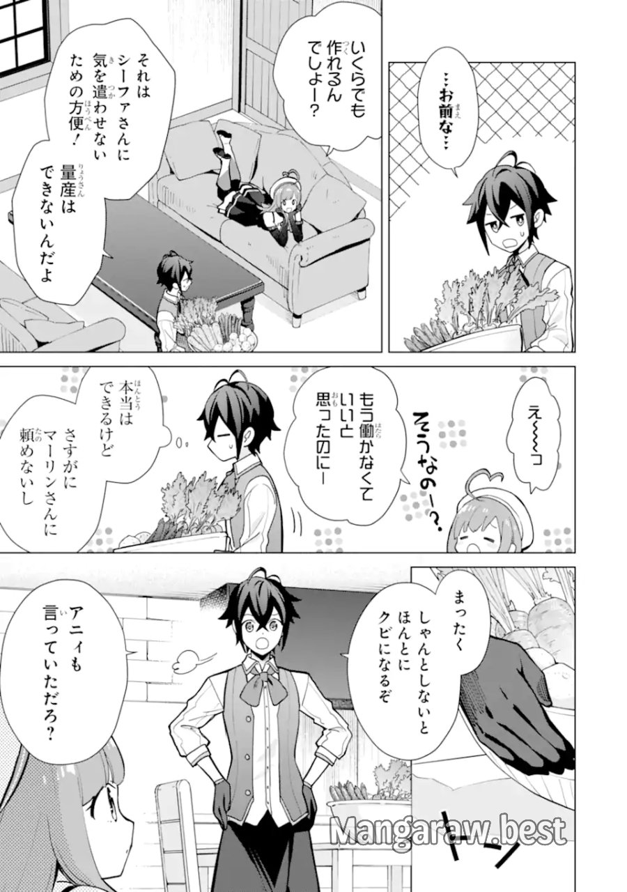 栽培チートで最強菜園～え、ただの家庭菜園ですけど?～ I Grew the Greatest Home Garden With My OP Cultivation Skill? 栽培チートで最強菜園 栽培チートで最強菜園 ~え、ただの家庭菜園ですけど?~ 第21.5話 - Trang 11