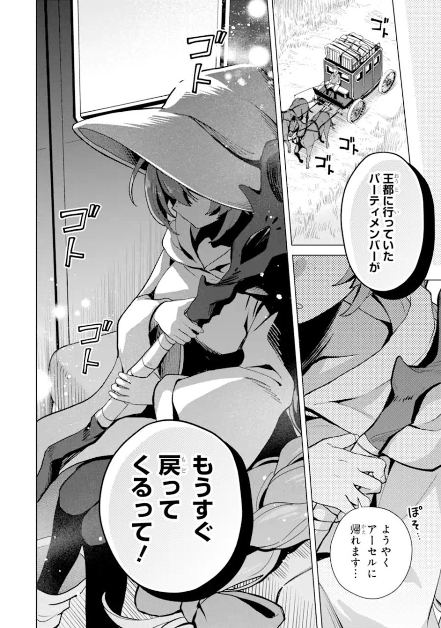 栽培チートで最強菜園～え、ただの家庭菜園ですけど?～ I Grew the Greatest Home Garden With My OP Cultivation Skill? 栽培チートで最強菜園 栽培チートで最強菜園 ~え、ただの家庭菜園ですけど?~ 第21.5話 - Trang 12