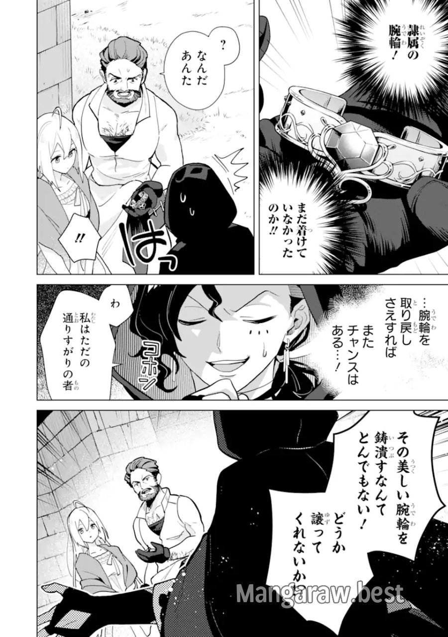 栽培チートで最強菜園～え、ただの家庭菜園ですけど?～ I Grew the Greatest Home Garden With My OP Cultivation Skill? 栽培チートで最強菜園 栽培チートで最強菜園 ~え、ただの家庭菜園ですけど?~ 第21.5話 - Trang 2