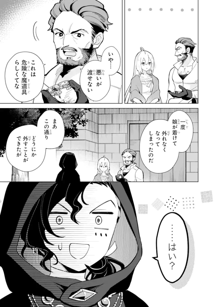 栽培チートで最強菜園～え、ただの家庭菜園ですけど?～ I Grew the Greatest Home Garden With My OP Cultivation Skill? 栽培チートで最強菜園 栽培チートで最強菜園 ~え、ただの家庭菜園ですけど?~ 第21.5話 - Trang 3
