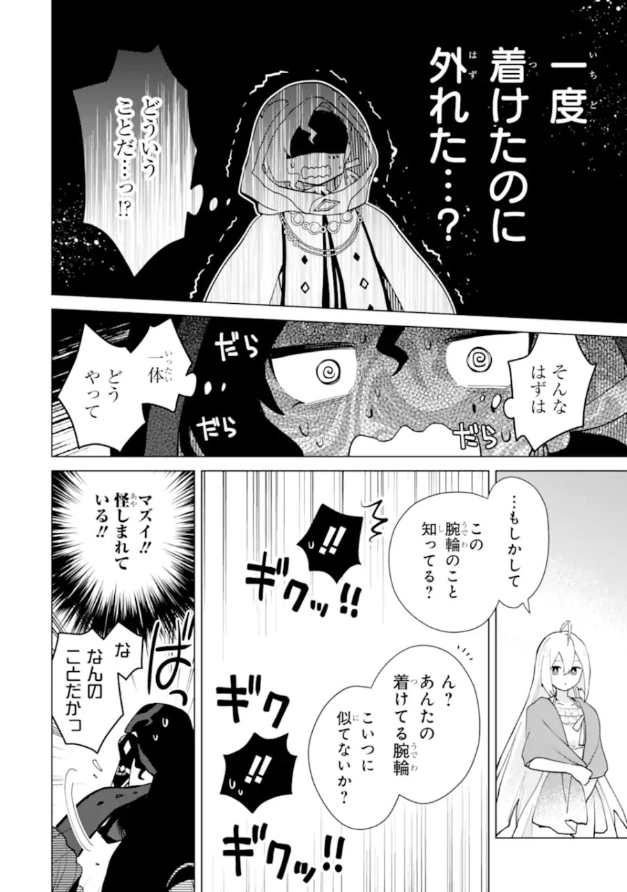 栽培チートで最強菜園～え、ただの家庭菜園ですけど?～ I Grew the Greatest Home Garden With My OP Cultivation Skill? 栽培チートで最強菜園 栽培チートで最強菜園 ~え、ただの家庭菜園ですけど?~ 第21.5話 - Trang 4