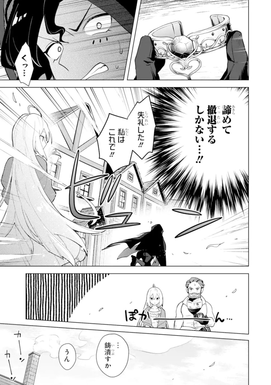 栽培チートで最強菜園～え、ただの家庭菜園ですけど?～ I Grew the Greatest Home Garden With My OP Cultivation Skill? 栽培チートで最強菜園 栽培チートで最強菜園 ~え、ただの家庭菜園ですけど?~ 第21.5話 - Trang 5