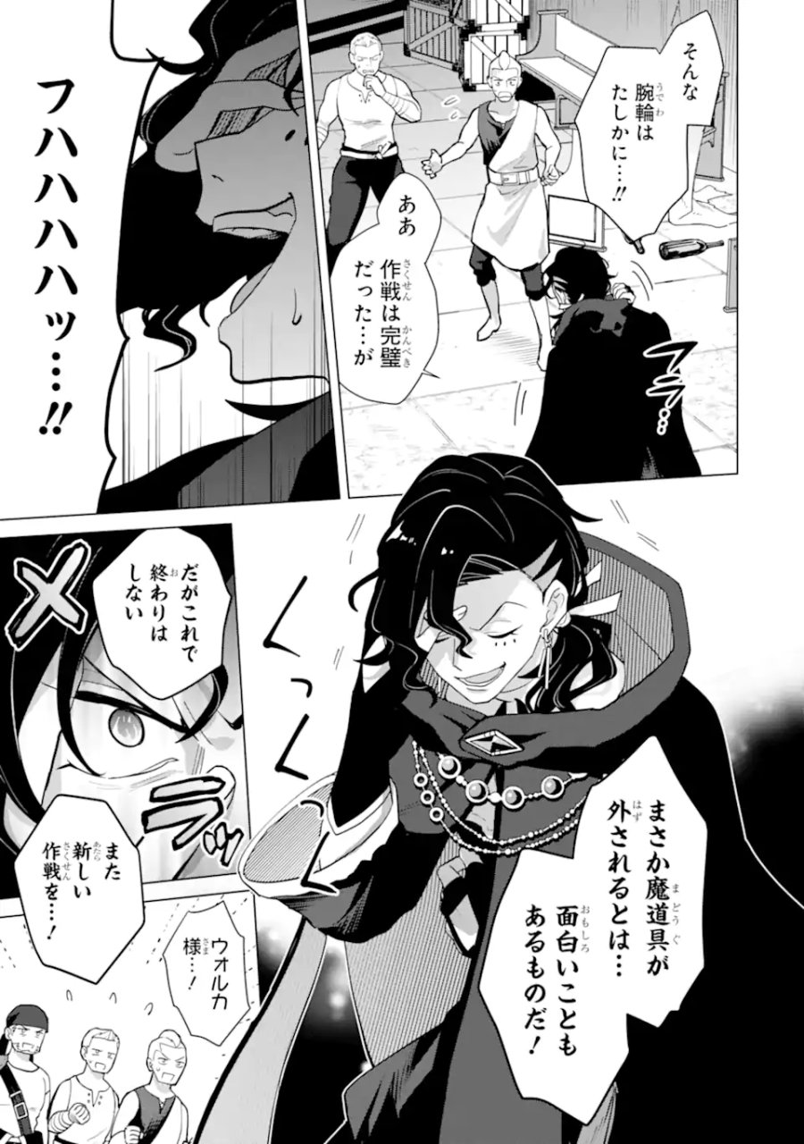 栽培チートで最強菜園～え、ただの家庭菜園ですけど?～ I Grew the Greatest Home Garden With My OP Cultivation Skill? 栽培チートで最強菜園 栽培チートで最強菜園 ~え、ただの家庭菜園ですけど?~ 第21.5話 - Trang 7