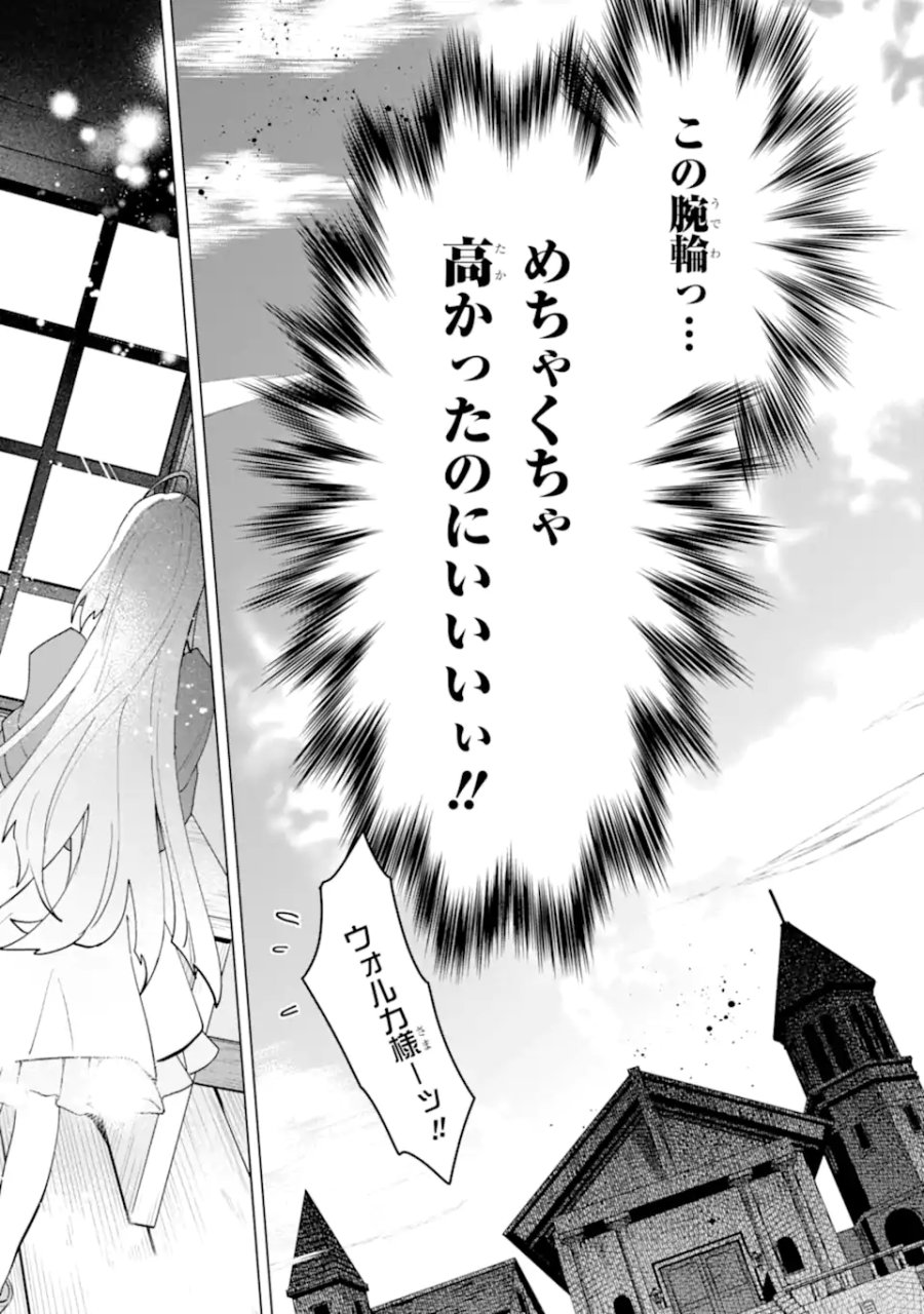 栽培チートで最強菜園～え、ただの家庭菜園ですけど?～ I Grew the Greatest Home Garden With My OP Cultivation Skill? 栽培チートで最強菜園 栽培チートで最強菜園 ~え、ただの家庭菜園ですけど?~ 第21.5話 - Trang 9
