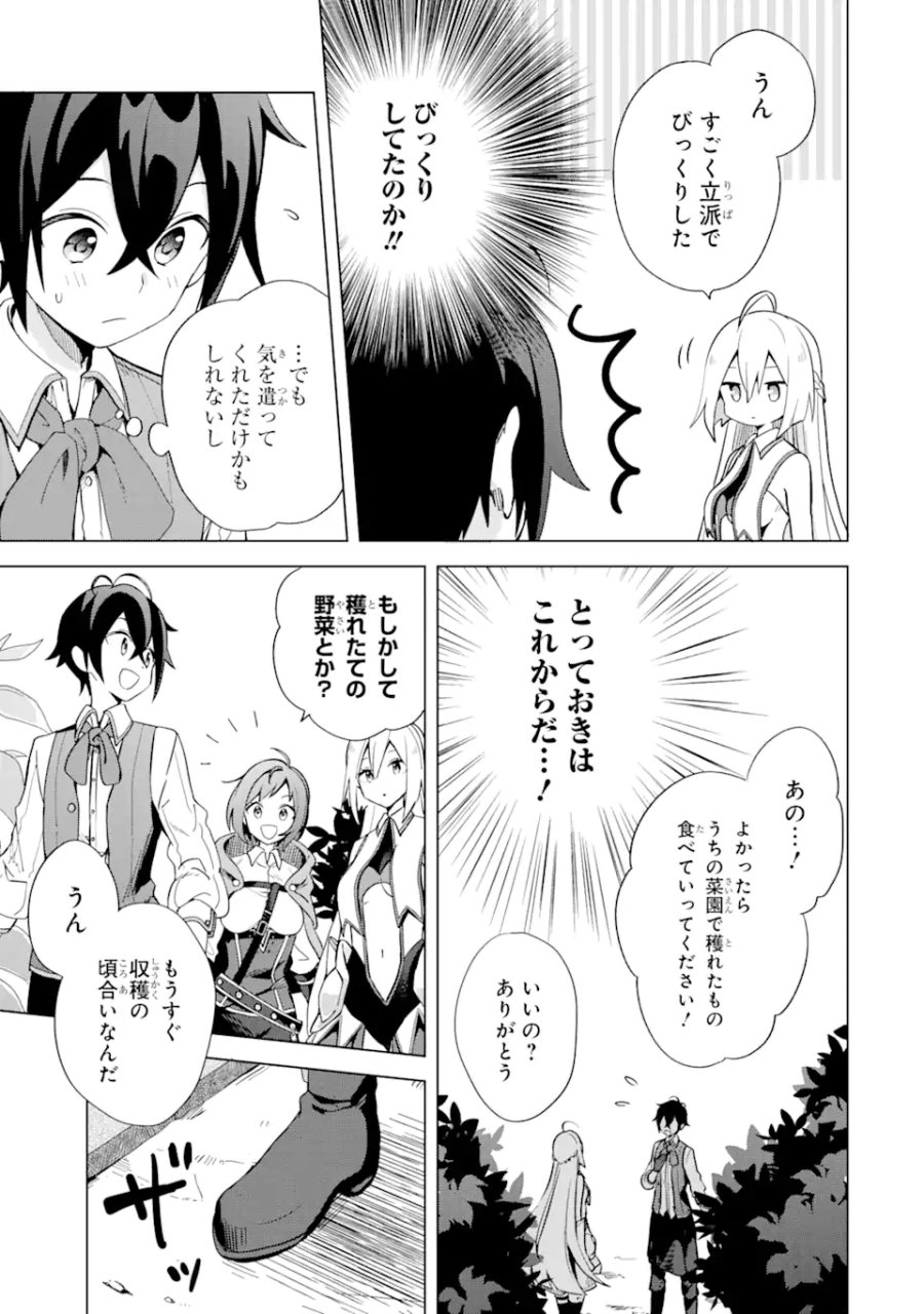 栽培チートで最強菜園～え、ただの家庭菜園ですけど?～ I Grew the Greatest Home Garden With My OP Cultivation Skill? 栽培チートで最強菜園 栽培チートで最強菜園 ~え、ただの家庭菜園ですけど?~ 第2.2話 - Trang 1
