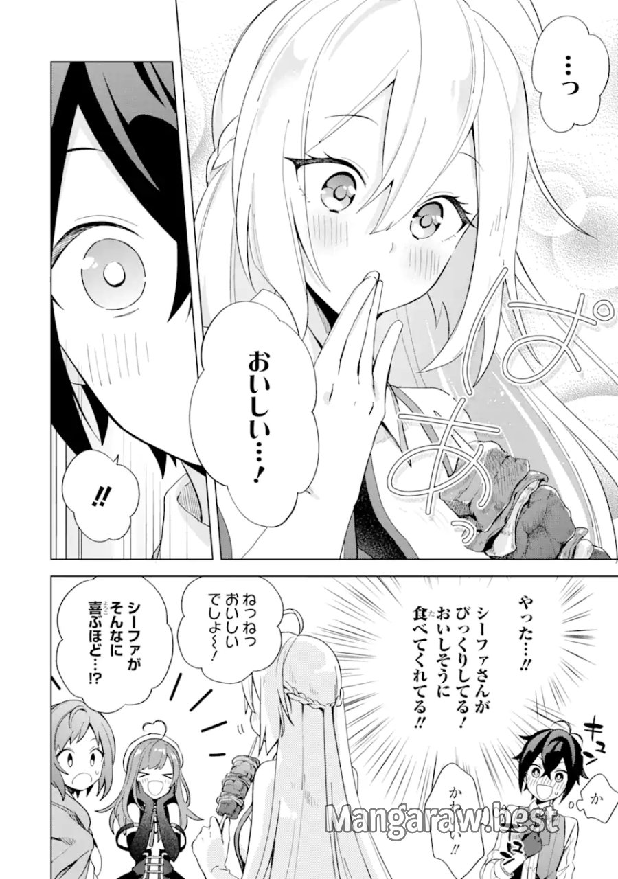 栽培チートで最強菜園～え、ただの家庭菜園ですけど?～ I Grew the Greatest Home Garden With My OP Cultivation Skill? 栽培チートで最強菜園 栽培チートで最強菜園 ~え、ただの家庭菜園ですけど?~ 第2.2話 - Trang 10
