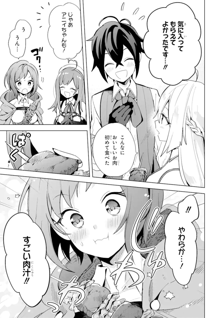 栽培チートで最強菜園～え、ただの家庭菜園ですけど?～ I Grew the Greatest Home Garden With My OP Cultivation Skill? 栽培チートで最強菜園 栽培チートで最強菜園 ~え、ただの家庭菜園ですけど?~ 第2.2話 - Trang 11