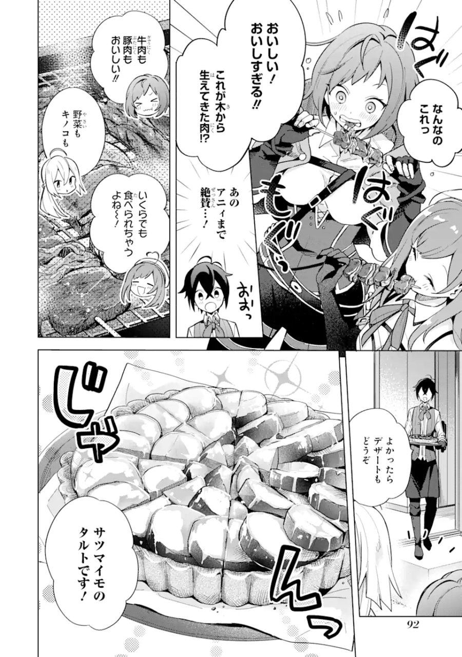 栽培チートで最強菜園～え、ただの家庭菜園ですけど?～ I Grew the Greatest Home Garden With My OP Cultivation Skill? 栽培チートで最強菜園 栽培チートで最強菜園 ~え、ただの家庭菜園ですけど?~ 第2.2話 - Trang 12
