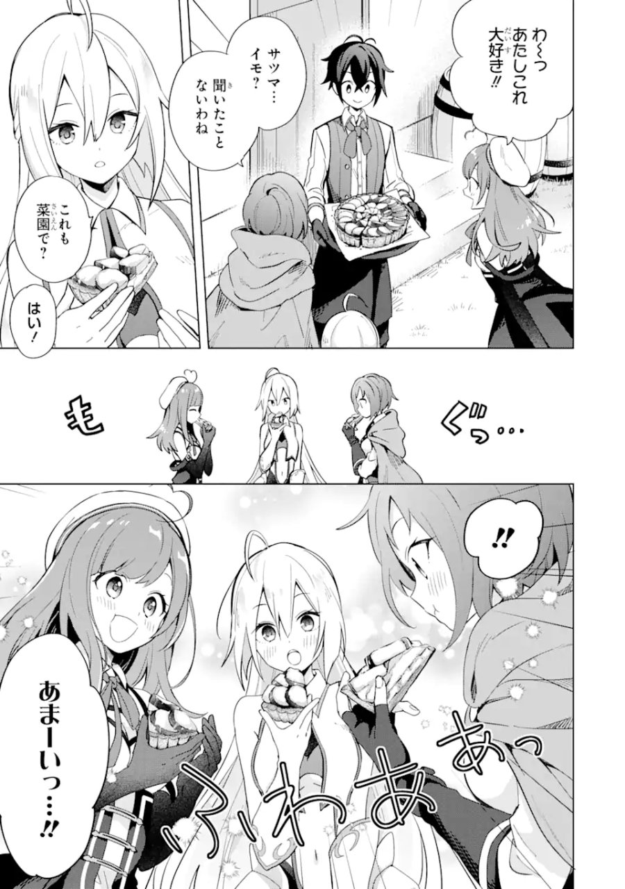 栽培チートで最強菜園～え、ただの家庭菜園ですけど?～ I Grew the Greatest Home Garden With My OP Cultivation Skill? 栽培チートで最強菜園 栽培チートで最強菜園 ~え、ただの家庭菜園ですけど?~ 第2.2話 - Trang 13