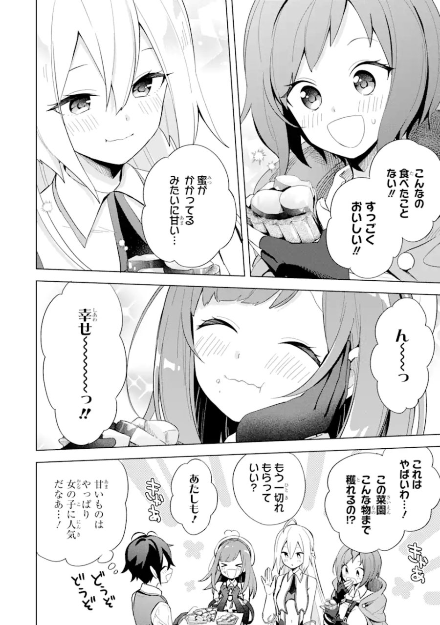 栽培チートで最強菜園～え、ただの家庭菜園ですけど?～ I Grew the Greatest Home Garden With My OP Cultivation Skill? 栽培チートで最強菜園 栽培チートで最強菜園 ~え、ただの家庭菜園ですけど?~ 第2.2話 - Trang 14