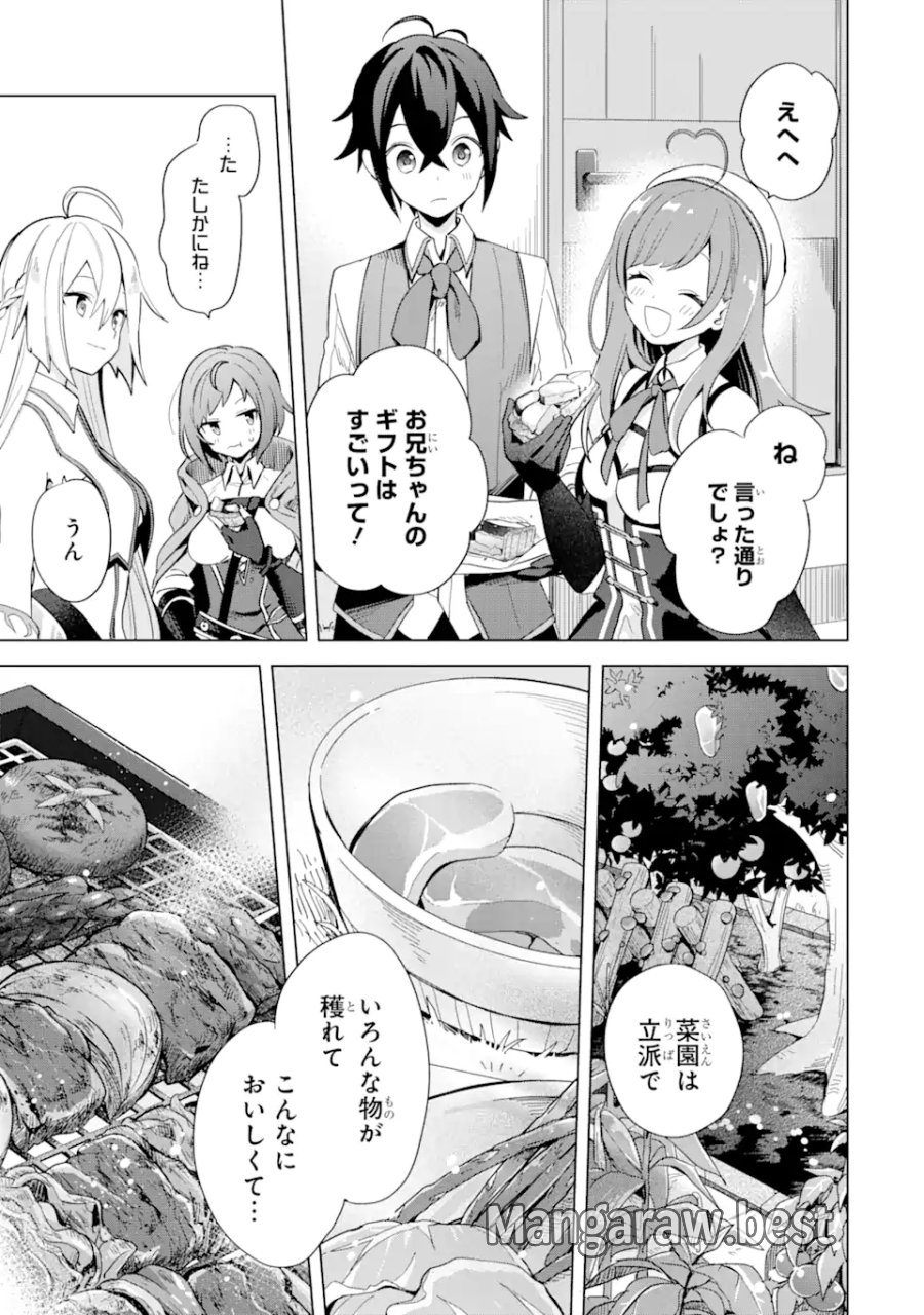 栽培チートで最強菜園～え、ただの家庭菜園ですけど?～ I Grew the Greatest Home Garden With My OP Cultivation Skill? 栽培チートで最強菜園 栽培チートで最強菜園 ~え、ただの家庭菜園ですけど?~ 第2.2話 - Trang 15