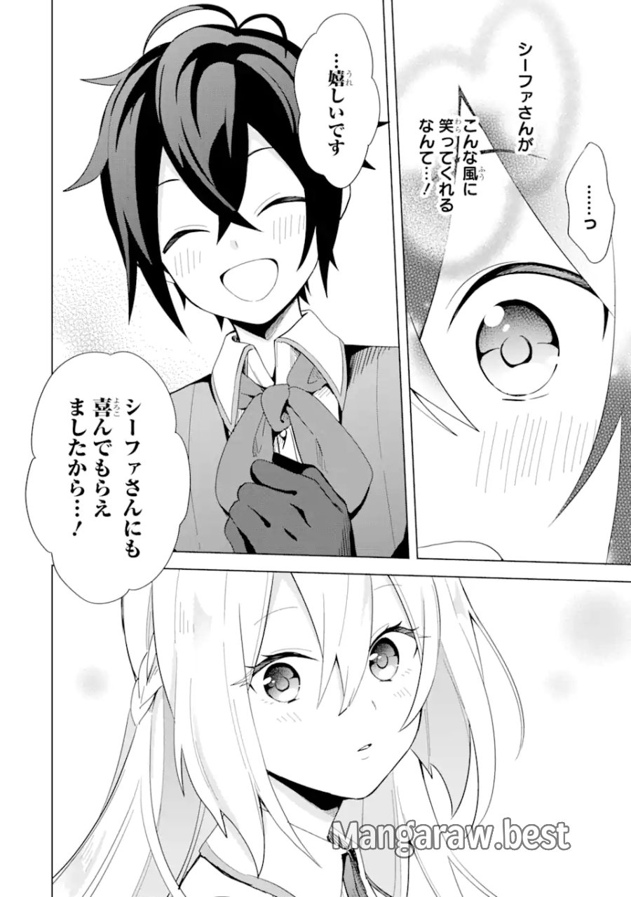 栽培チートで最強菜園～え、ただの家庭菜園ですけど?～ I Grew the Greatest Home Garden With My OP Cultivation Skill? 栽培チートで最強菜園 栽培チートで最強菜園 ~え、ただの家庭菜園ですけど?~ 第2.2話 - Trang 18