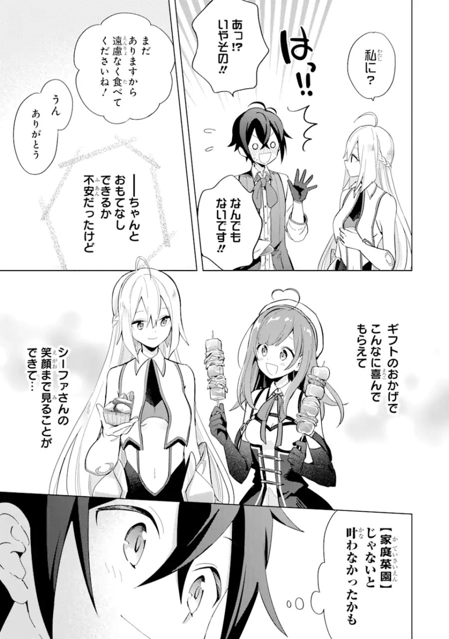 栽培チートで最強菜園～え、ただの家庭菜園ですけど?～ I Grew the Greatest Home Garden With My OP Cultivation Skill? 栽培チートで最強菜園 栽培チートで最強菜園 ~え、ただの家庭菜園ですけど?~ 第2.2話 - Trang 19