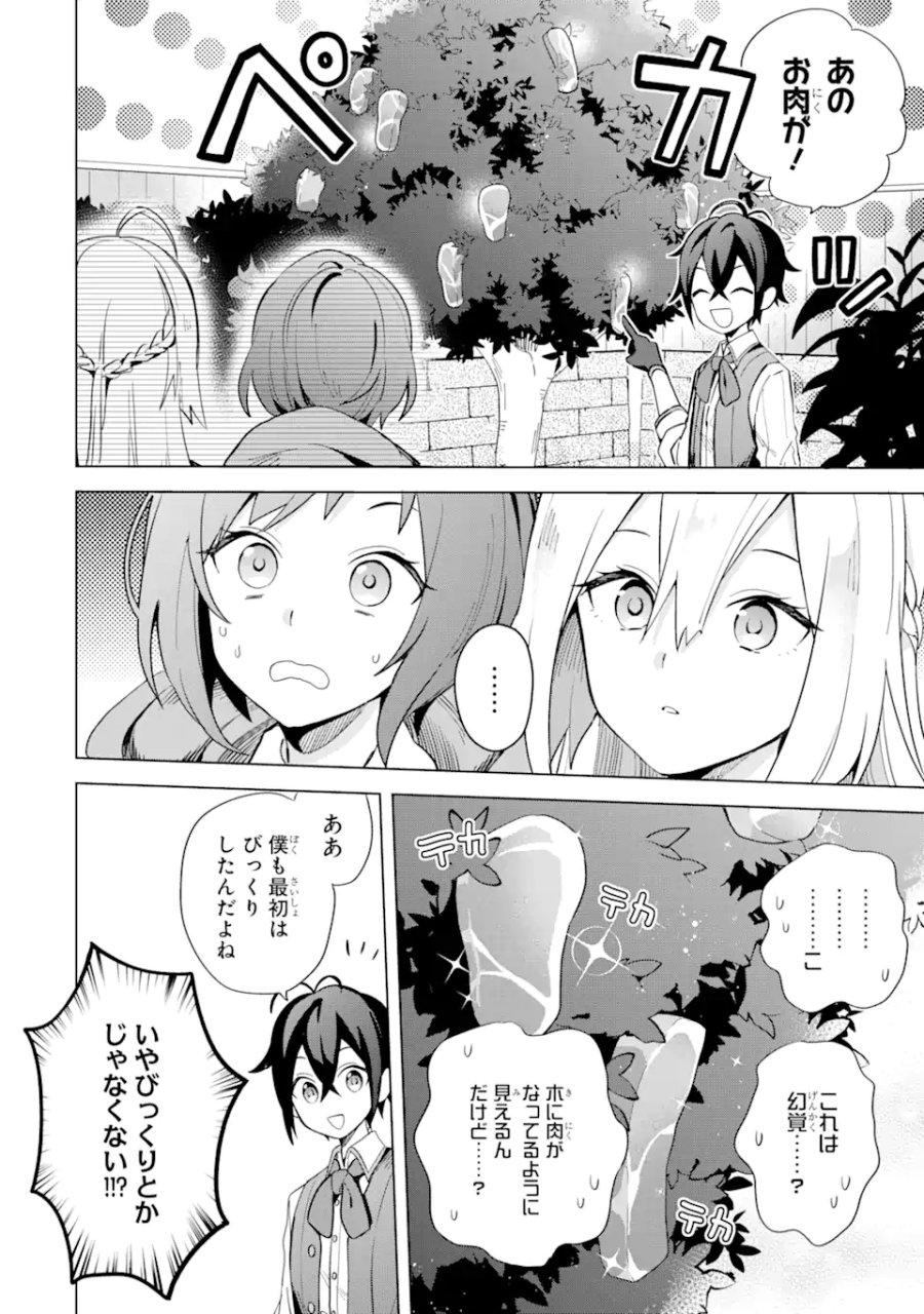 栽培チートで最強菜園～え、ただの家庭菜園ですけど?～ I Grew the Greatest Home Garden With My OP Cultivation Skill? 栽培チートで最強菜園 栽培チートで最強菜園 ~え、ただの家庭菜園ですけど?~ 第2.2話 - Trang 2