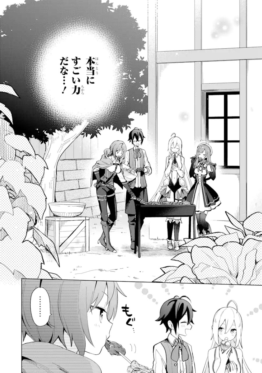 栽培チートで最強菜園～え、ただの家庭菜園ですけど?～ I Grew the Greatest Home Garden With My OP Cultivation Skill? 栽培チートで最強菜園 栽培チートで最強菜園 ~え、ただの家庭菜園ですけど?~ 第2.2話 - Trang 20