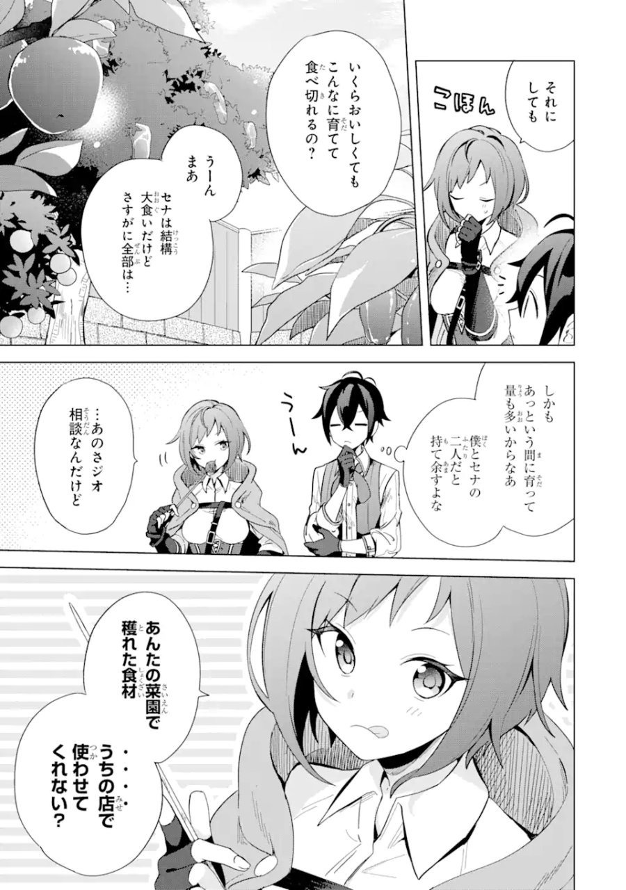 栽培チートで最強菜園～え、ただの家庭菜園ですけど?～ I Grew the Greatest Home Garden With My OP Cultivation Skill? 栽培チートで最強菜園 栽培チートで最強菜園 ~え、ただの家庭菜園ですけど?~ 第2.2話 - Trang 21