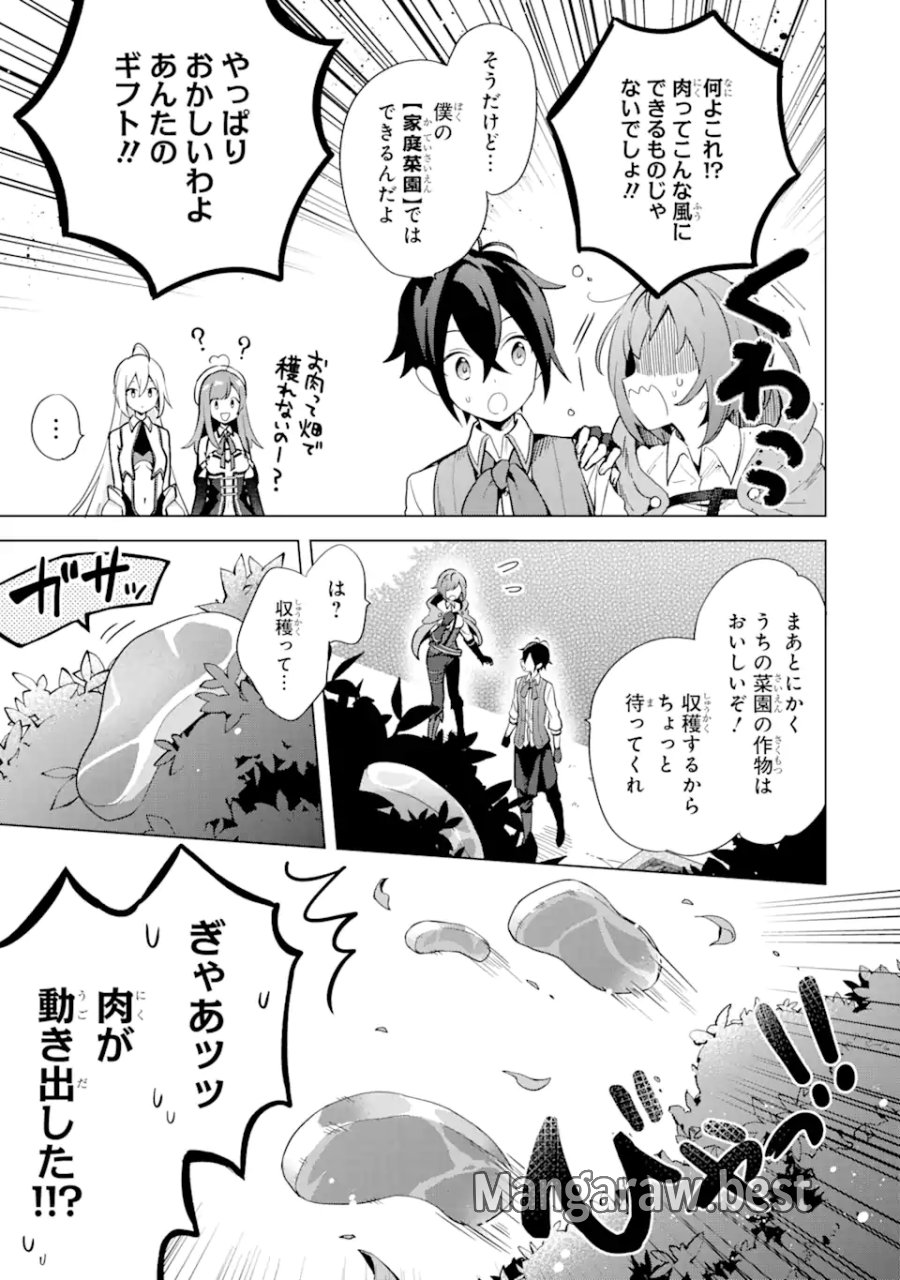 栽培チートで最強菜園～え、ただの家庭菜園ですけど?～ I Grew the Greatest Home Garden With My OP Cultivation Skill? 栽培チートで最強菜園 栽培チートで最強菜園 ~え、ただの家庭菜園ですけど?~ 第2.2話 - Trang 3