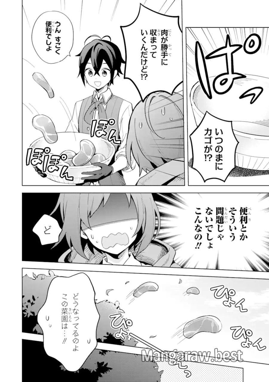 栽培チートで最強菜園～え、ただの家庭菜園ですけど?～ I Grew the Greatest Home Garden With My OP Cultivation Skill? 栽培チートで最強菜園 栽培チートで最強菜園 ~え、ただの家庭菜園ですけど?~ 第2.2話 - Trang 4