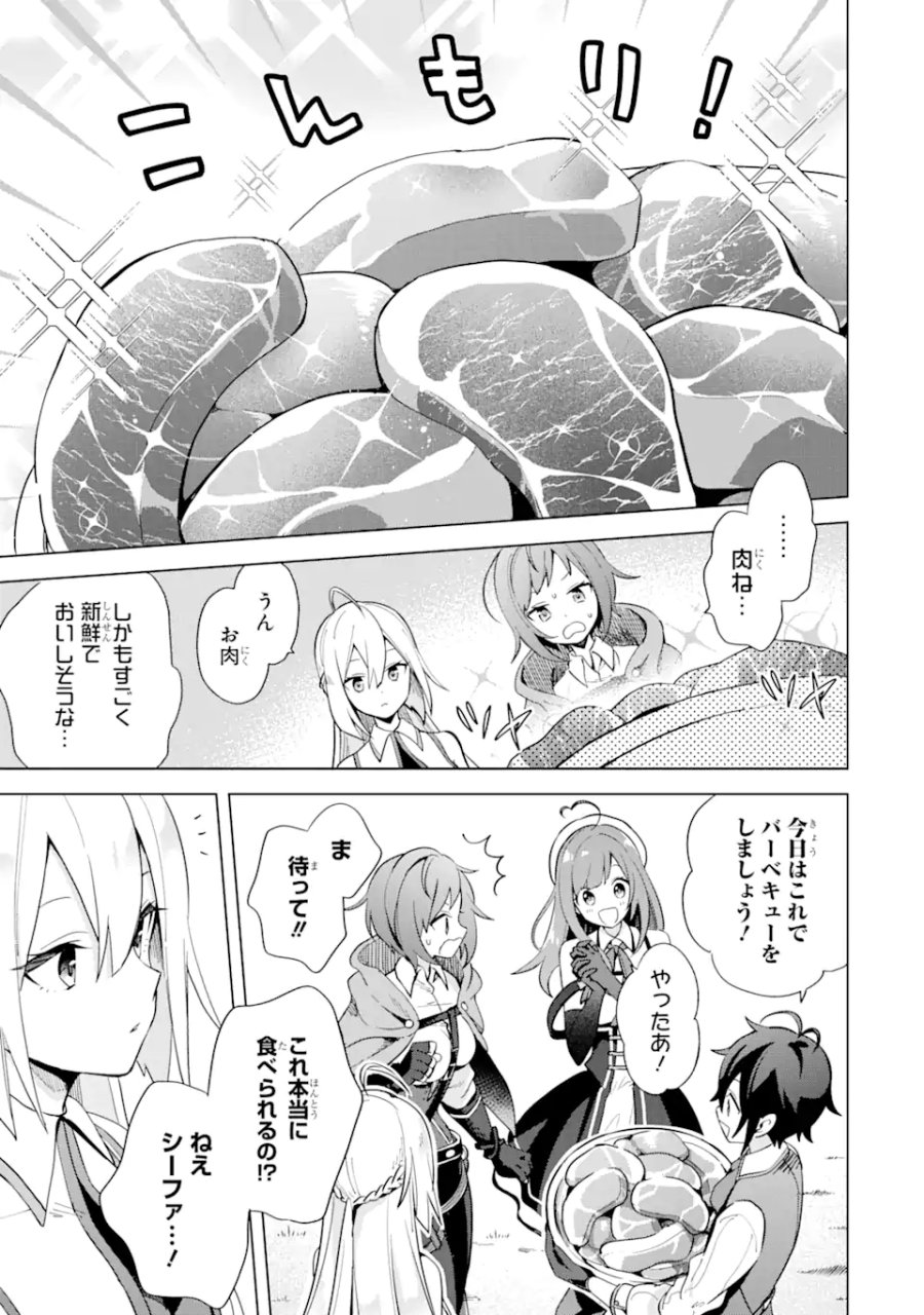 栽培チートで最強菜園～え、ただの家庭菜園ですけど?～ I Grew the Greatest Home Garden With My OP Cultivation Skill? 栽培チートで最強菜園 栽培チートで最強菜園 ~え、ただの家庭菜園ですけど?~ 第2.2話 - Trang 5