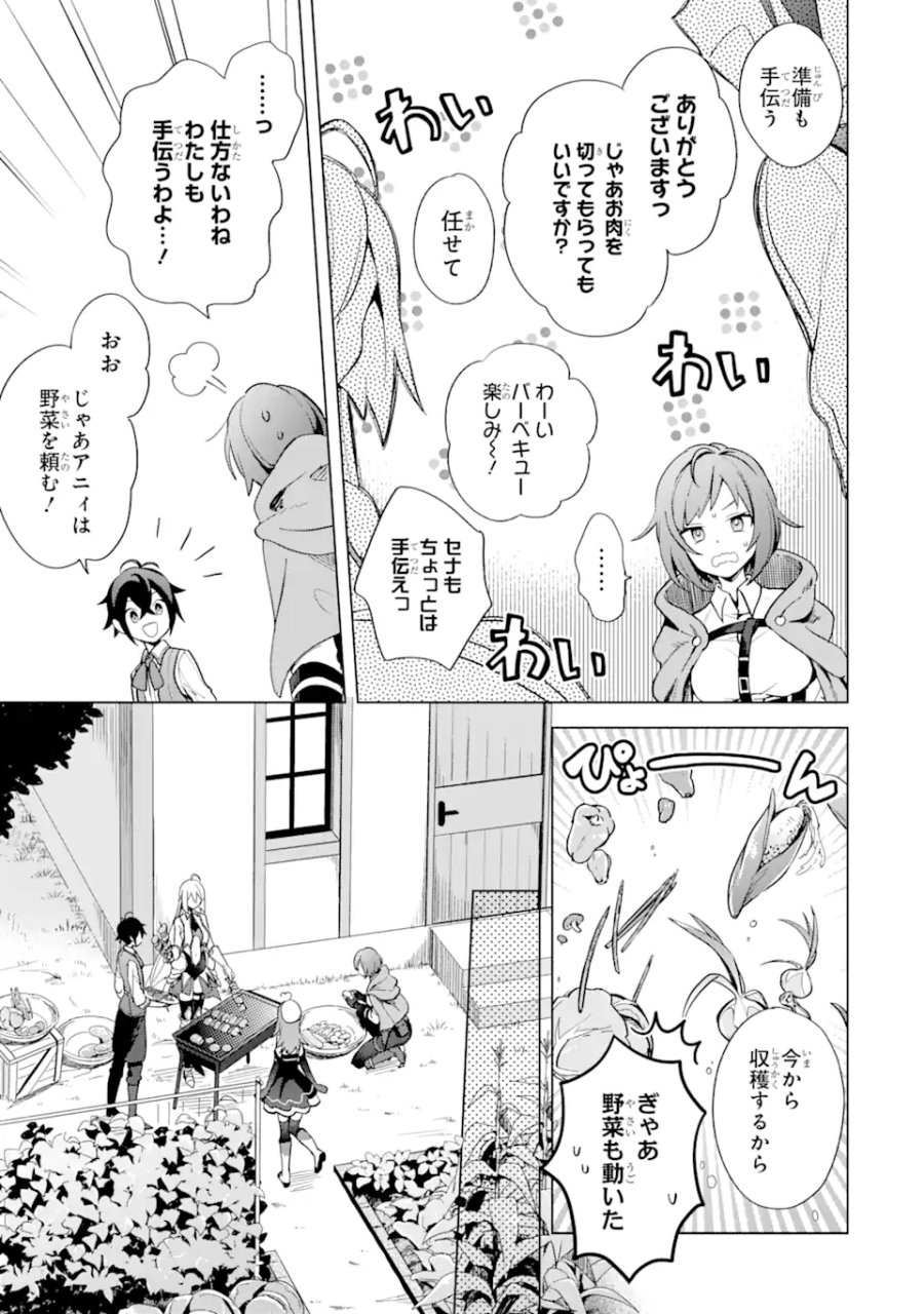 栽培チートで最強菜園～え、ただの家庭菜園ですけど?～ I Grew the Greatest Home Garden With My OP Cultivation Skill? 栽培チートで最強菜園 栽培チートで最強菜園 ~え、ただの家庭菜園ですけど?~ 第2.2話 - Trang 7