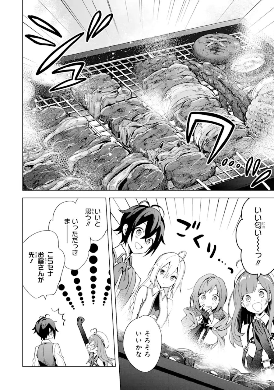 栽培チートで最強菜園～え、ただの家庭菜園ですけど?～ I Grew the Greatest Home Garden With My OP Cultivation Skill? 栽培チートで最強菜園 栽培チートで最強菜園 ~え、ただの家庭菜園ですけど?~ 第2.2話 - Trang 8