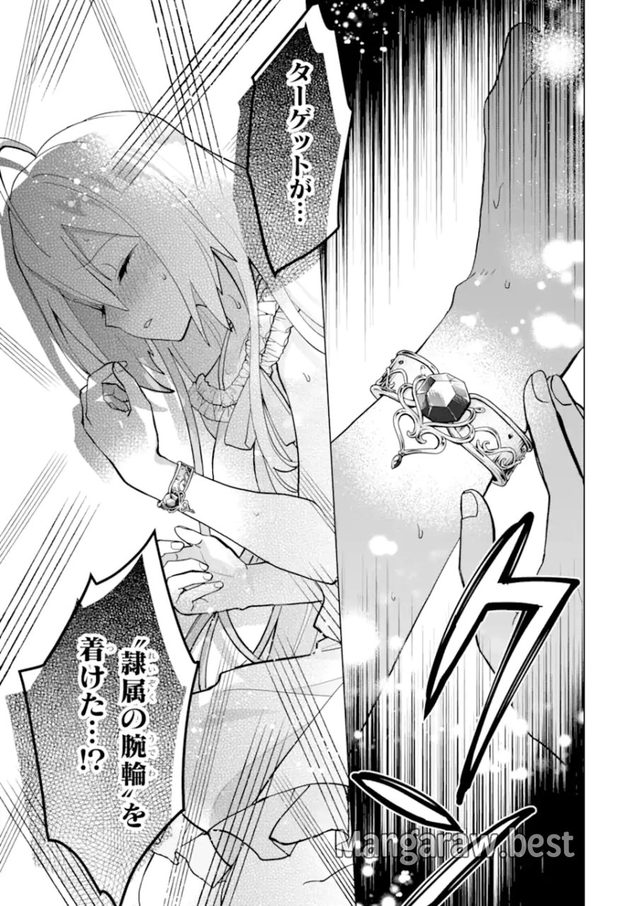 栽培チートで最強菜園～え、ただの家庭菜園ですけど?～ I Grew the Greatest Home Garden With My OP Cultivation Skill? 栽培チートで最強菜園 栽培チートで最強菜園 ~え、ただの家庭菜園ですけど?~ 第20.4話 - Trang 11