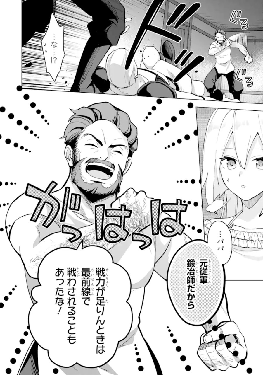 栽培チートで最強菜園～え、ただの家庭菜園ですけど?～ I Grew the Greatest Home Garden With My OP Cultivation Skill? 栽培チートで最強菜園 栽培チートで最強菜園 ~え、ただの家庭菜園ですけど?~ 第20.4話 - Trang 2