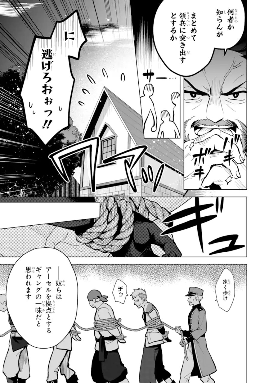 栽培チートで最強菜園～え、ただの家庭菜園ですけど?～ I Grew the Greatest Home Garden With My OP Cultivation Skill? 栽培チートで最強菜園 栽培チートで最強菜園 ~え、ただの家庭菜園ですけど?~ 第20.4話 - Trang 3