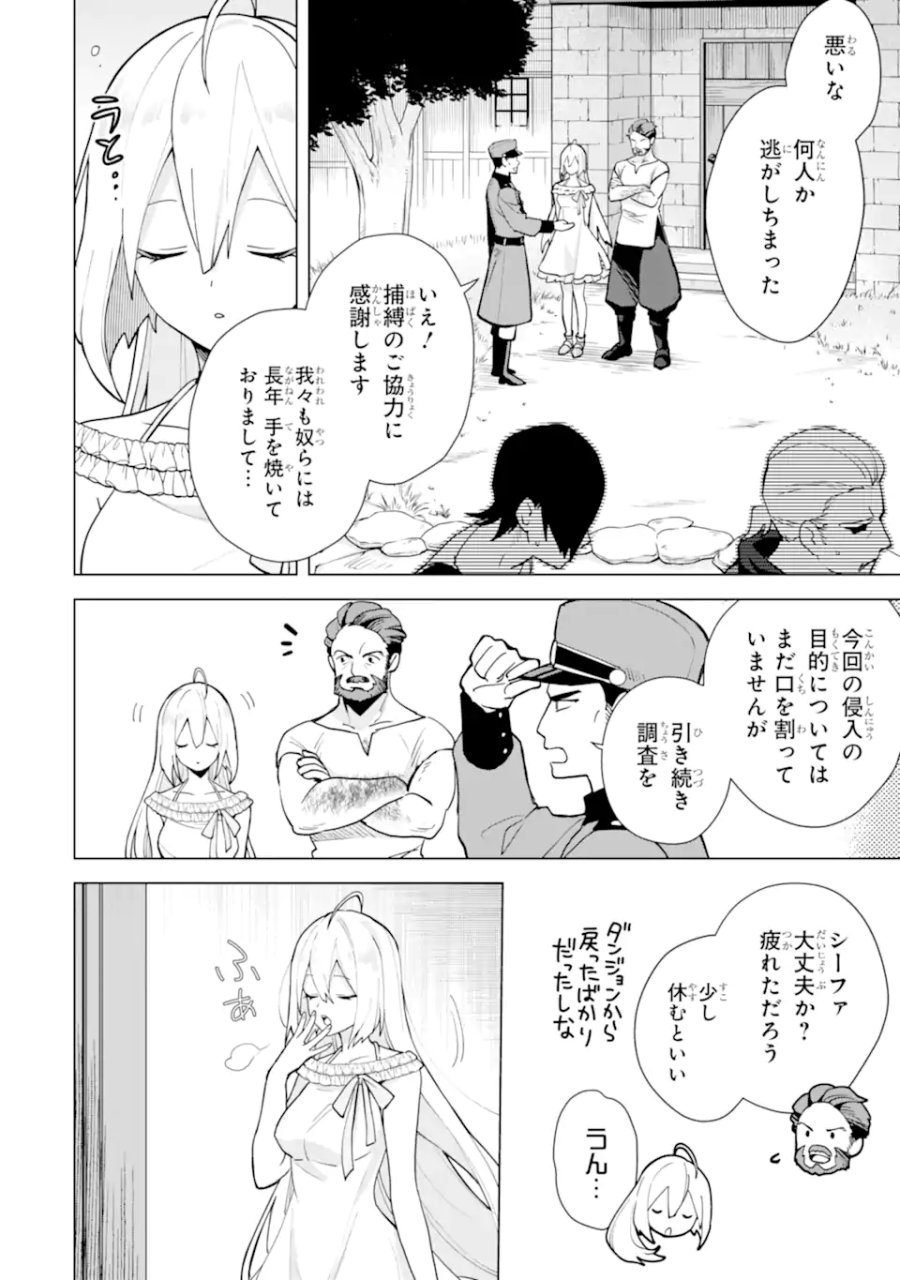 栽培チートで最強菜園～え、ただの家庭菜園ですけど?～ I Grew the Greatest Home Garden With My OP Cultivation Skill? 栽培チートで最強菜園 栽培チートで最強菜園 ~え、ただの家庭菜園ですけど?~ 第20.4話 - Trang 4