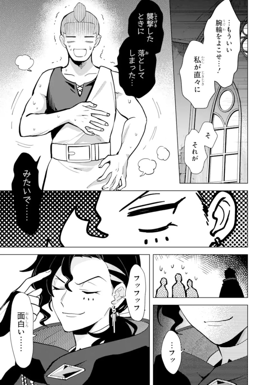 栽培チートで最強菜園～え、ただの家庭菜園ですけど?～ I Grew the Greatest Home Garden With My OP Cultivation Skill? 栽培チートで最強菜園 栽培チートで最強菜園 ~え、ただの家庭菜園ですけど?~ 第20.4話 - Trang 7