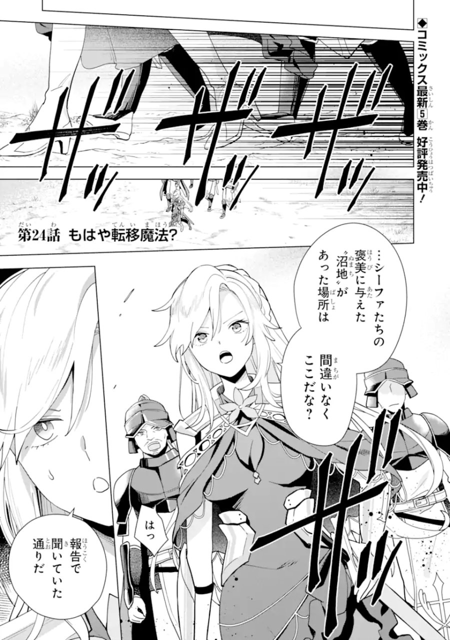 栽培チートで最強菜園～え、ただの家庭菜園ですけど?～ I Grew the Greatest Home Garden With My OP Cultivation Skill? 栽培チートで最強菜園 栽培チートで最強菜園 ~え、ただの家庭菜園ですけど?~ 第24.1話 - Trang 1
