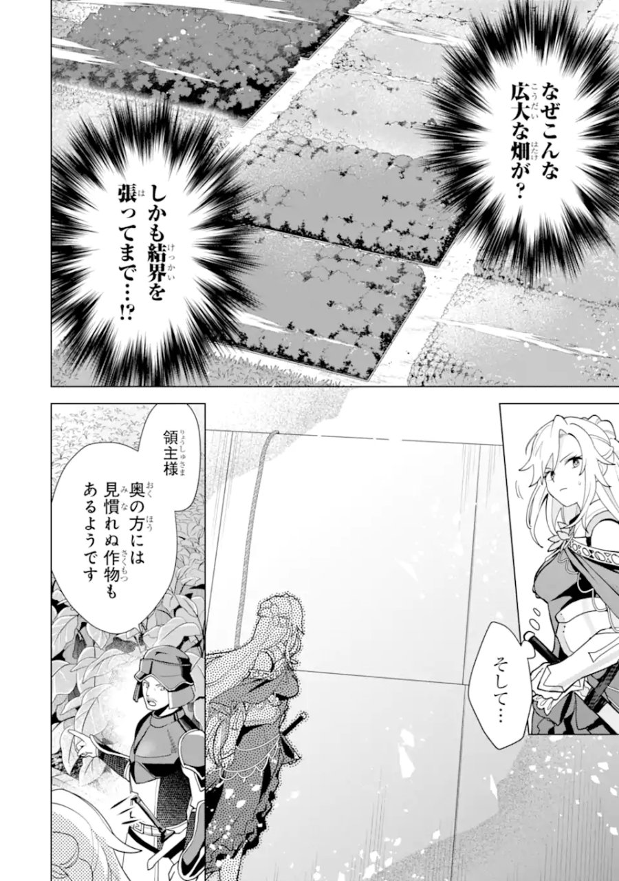 栽培チートで最強菜園～え、ただの家庭菜園ですけど?～ I Grew the Greatest Home Garden With My OP Cultivation Skill? 栽培チートで最強菜園 栽培チートで最強菜園 ~え、ただの家庭菜園ですけど?~ 第24.1話 - Trang 10
