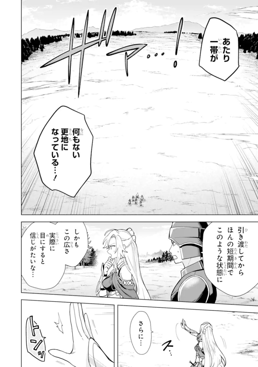 栽培チートで最強菜園～え、ただの家庭菜園ですけど?～ I Grew the Greatest Home Garden With My OP Cultivation Skill? 栽培チートで最強菜園 栽培チートで最強菜園 ~え、ただの家庭菜園ですけど?~ 第24.1話 - Trang 2