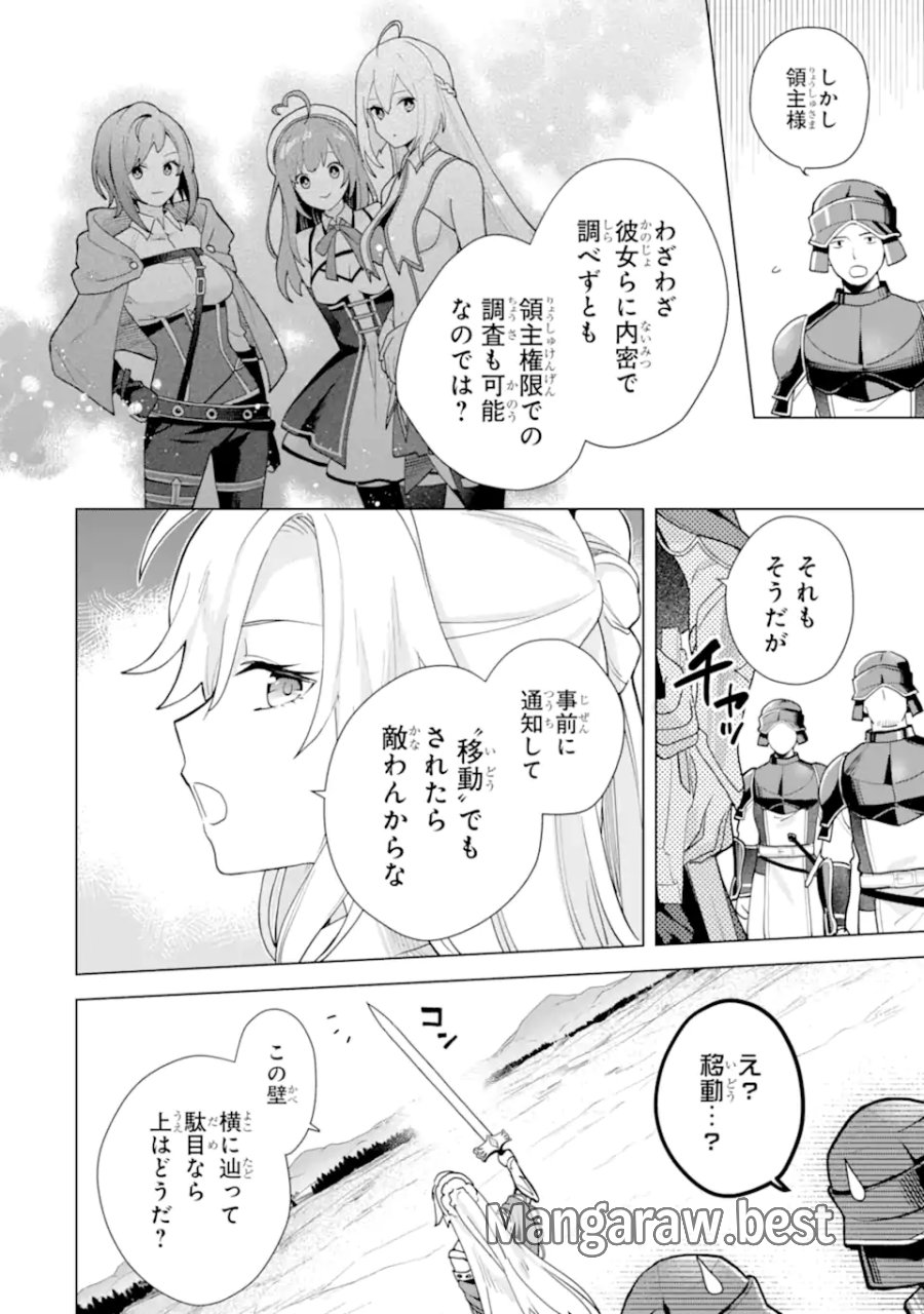 栽培チートで最強菜園～え、ただの家庭菜園ですけど?～ I Grew the Greatest Home Garden With My OP Cultivation Skill? 栽培チートで最強菜園 栽培チートで最強菜園 ~え、ただの家庭菜園ですけど?~ 第24.1話 - Trang 4