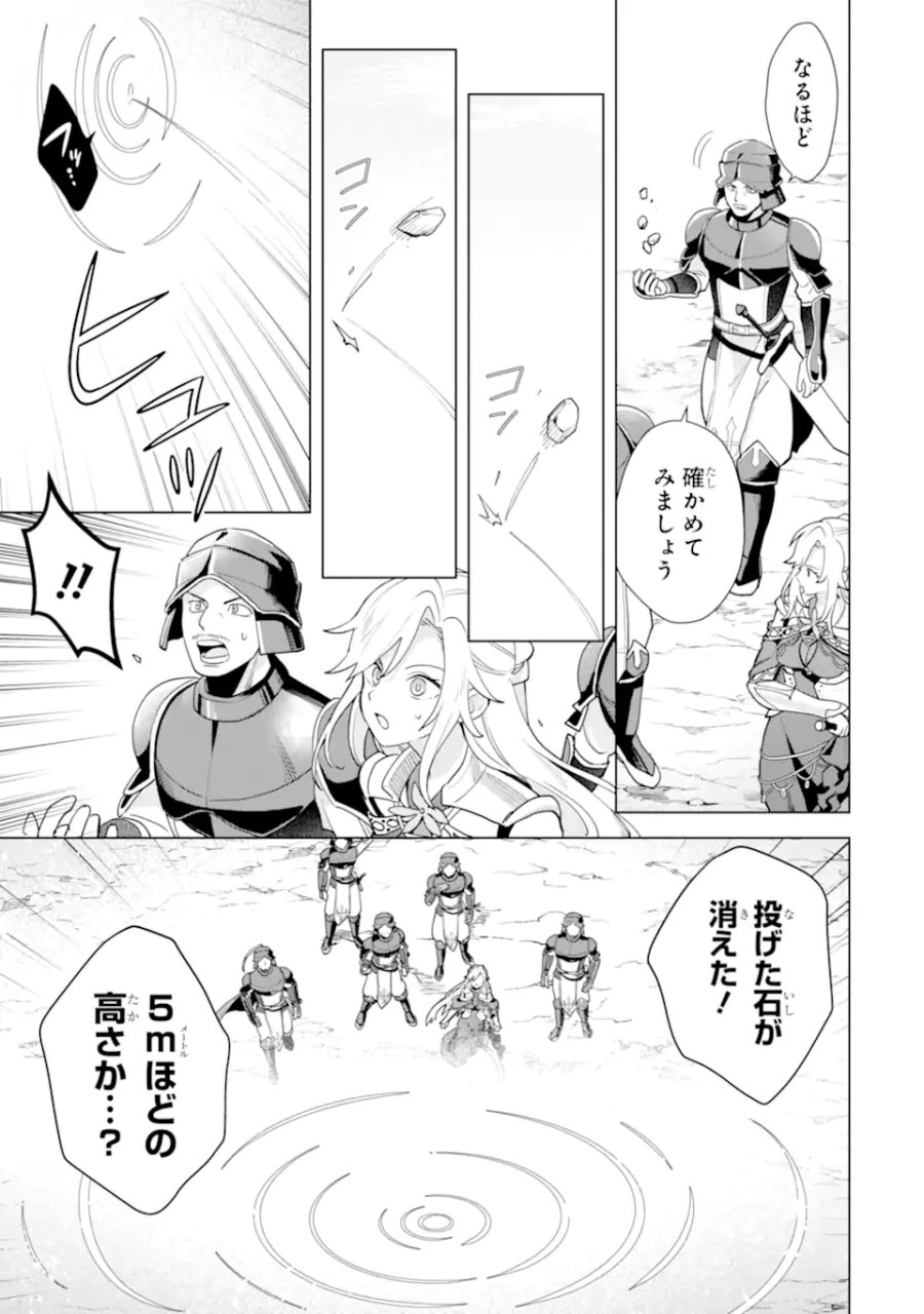 栽培チートで最強菜園～え、ただの家庭菜園ですけど?～ I Grew the Greatest Home Garden With My OP Cultivation Skill? 栽培チートで最強菜園 栽培チートで最強菜園 ~え、ただの家庭菜園ですけど?~ 第24.1話 - Trang 5