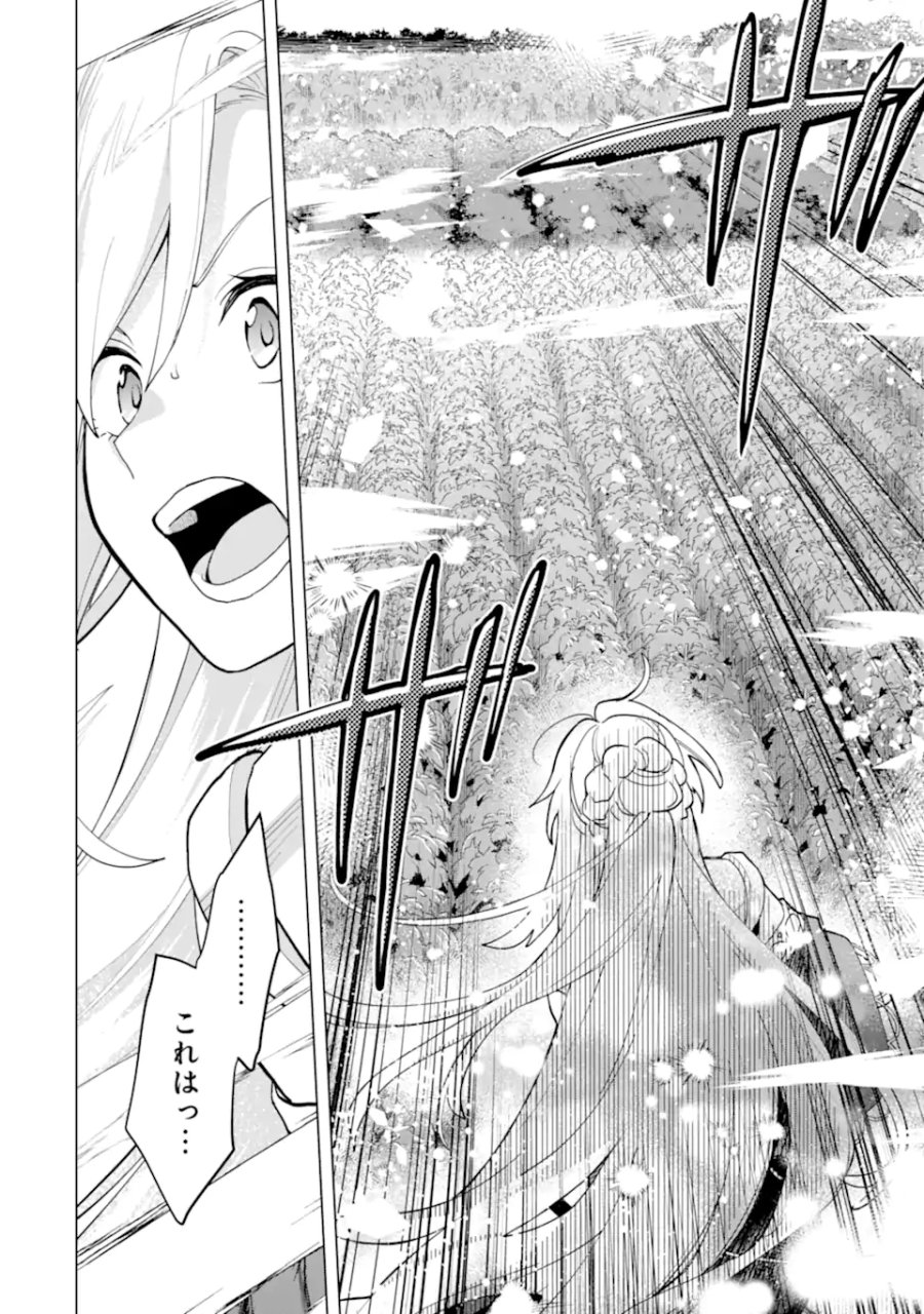 栽培チートで最強菜園～え、ただの家庭菜園ですけど?～ I Grew the Greatest Home Garden With My OP Cultivation Skill? 栽培チートで最強菜園 栽培チートで最強菜園 ~え、ただの家庭菜園ですけど?~ 第24.1話 - Trang 8