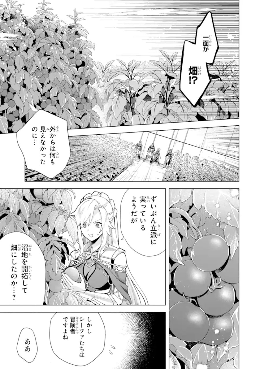 栽培チートで最強菜園～え、ただの家庭菜園ですけど?～ I Grew the Greatest Home Garden With My OP Cultivation Skill? 栽培チートで最強菜園 栽培チートで最強菜園 ~え、ただの家庭菜園ですけど?~ 第24.1話 - Trang 9